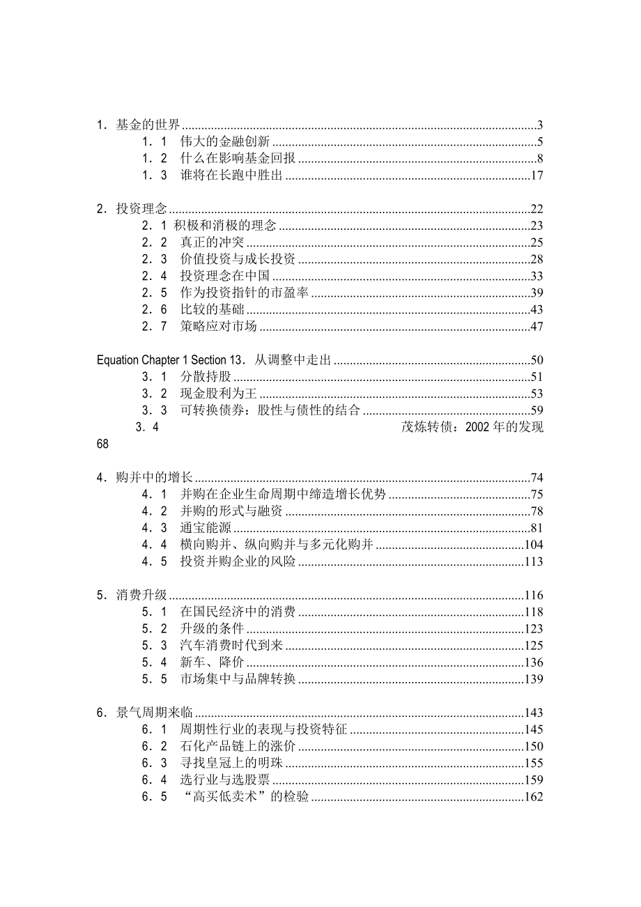 价值发现(1-4章).docx_第1页