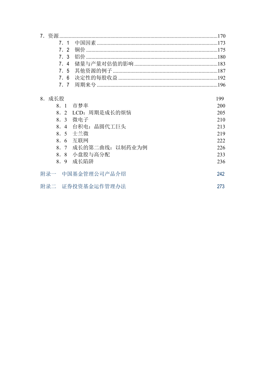 价值发现(1-4章).docx_第2页