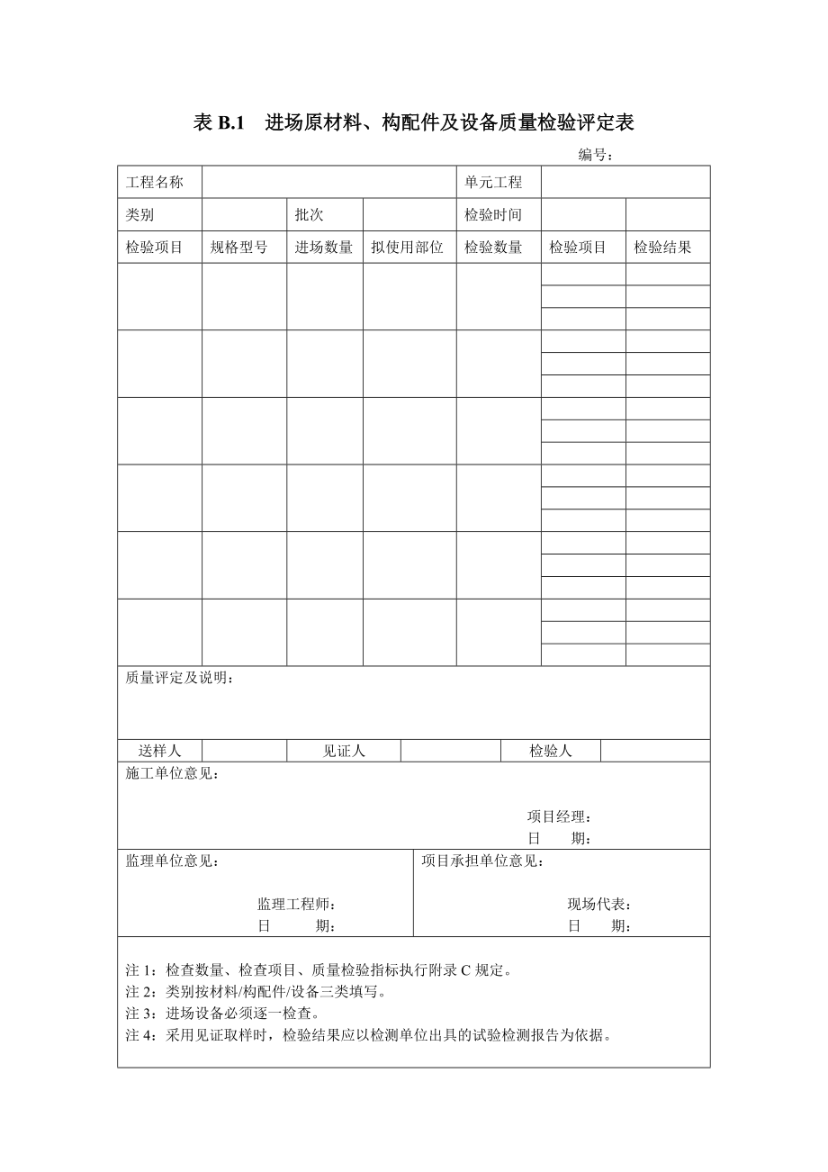 土地整治施工用表.docx_第1页