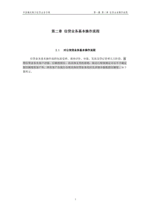 信贷业务基本操作流程(doc 71页).docx