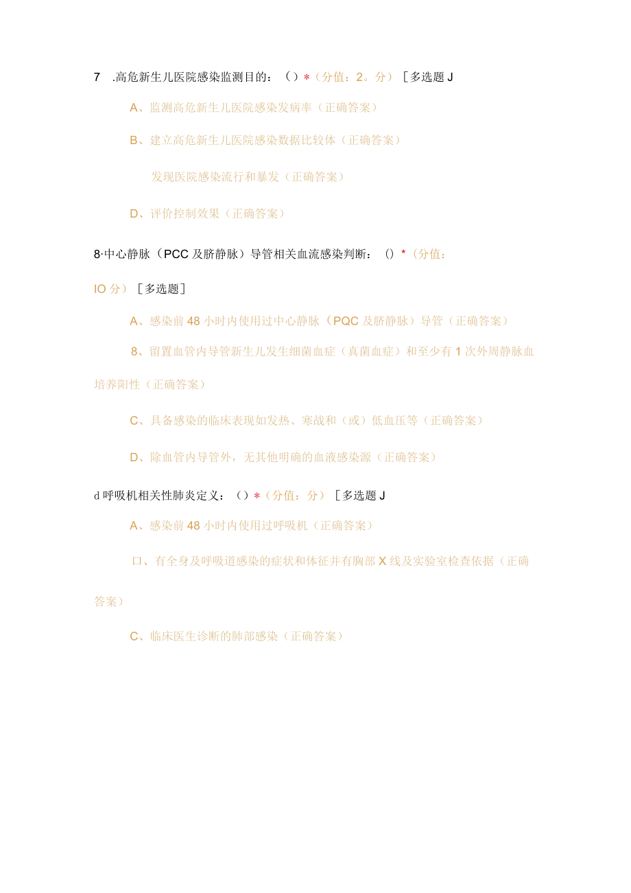 高危新生儿医院感染监测方案测试题及答案.docx_第2页