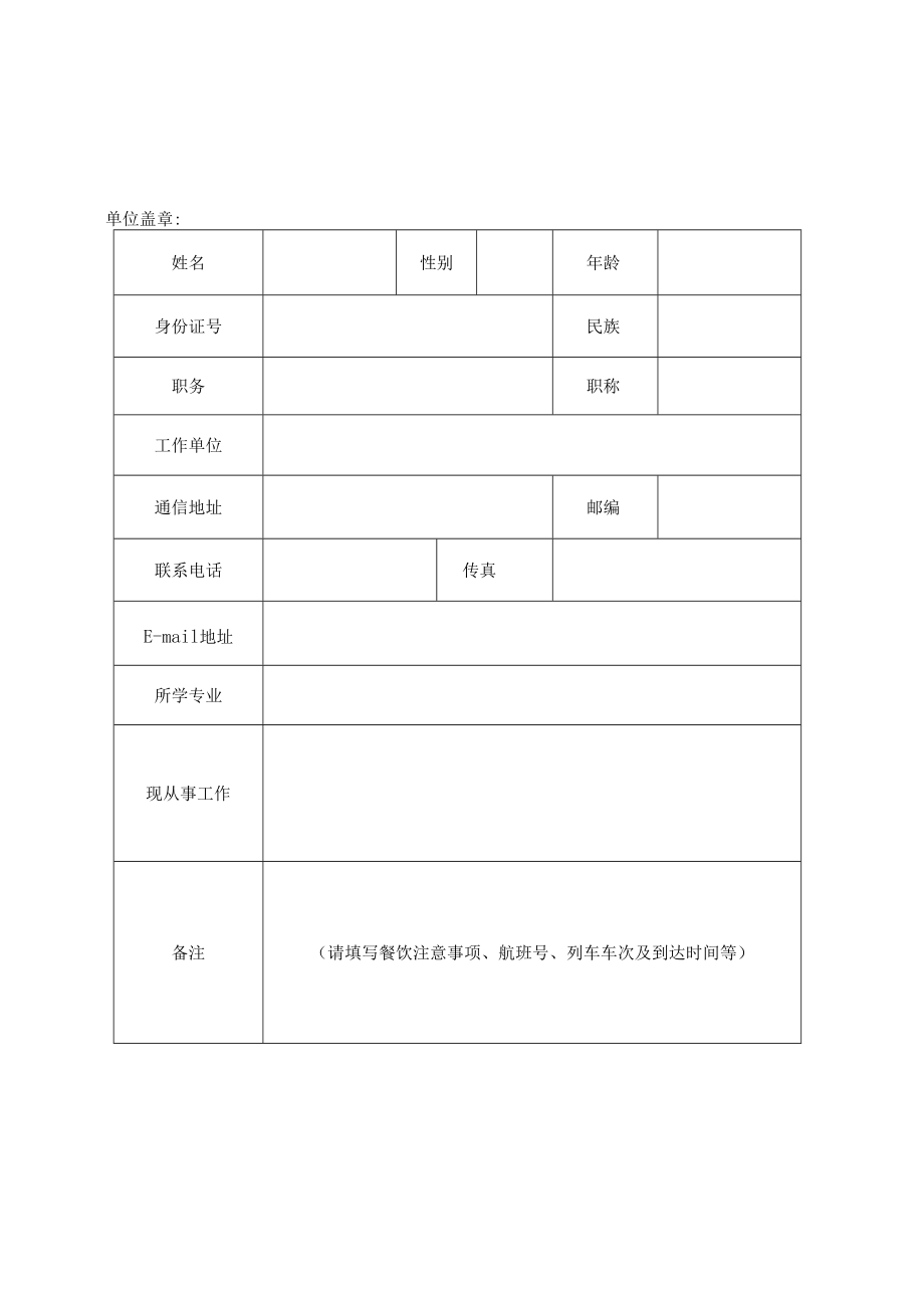 高研班名额分配表.docx_第2页