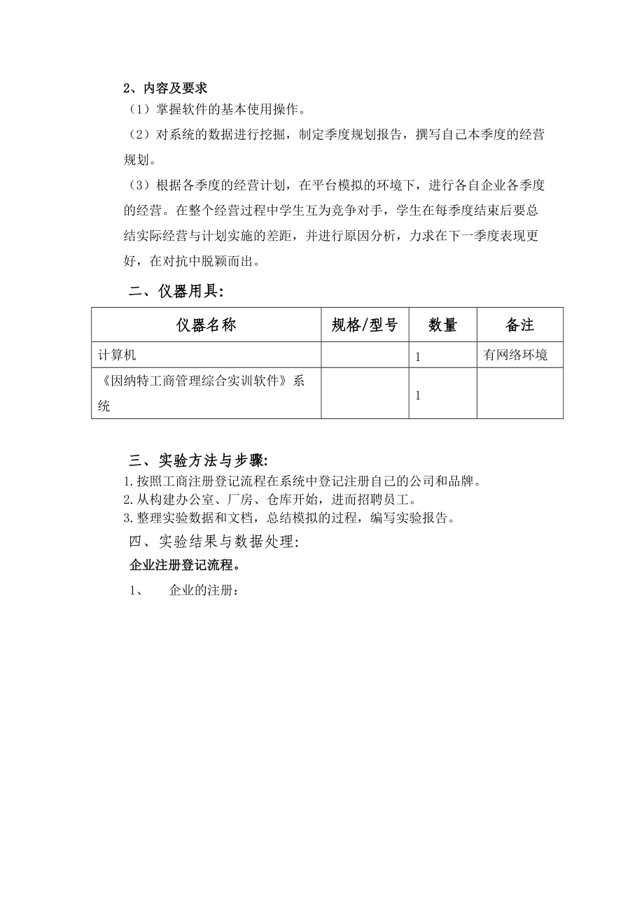 因纳特企业经营对抗实训报告.docx_第2页