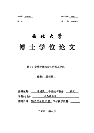 全球价值链分工的利益分配培训课程.docx