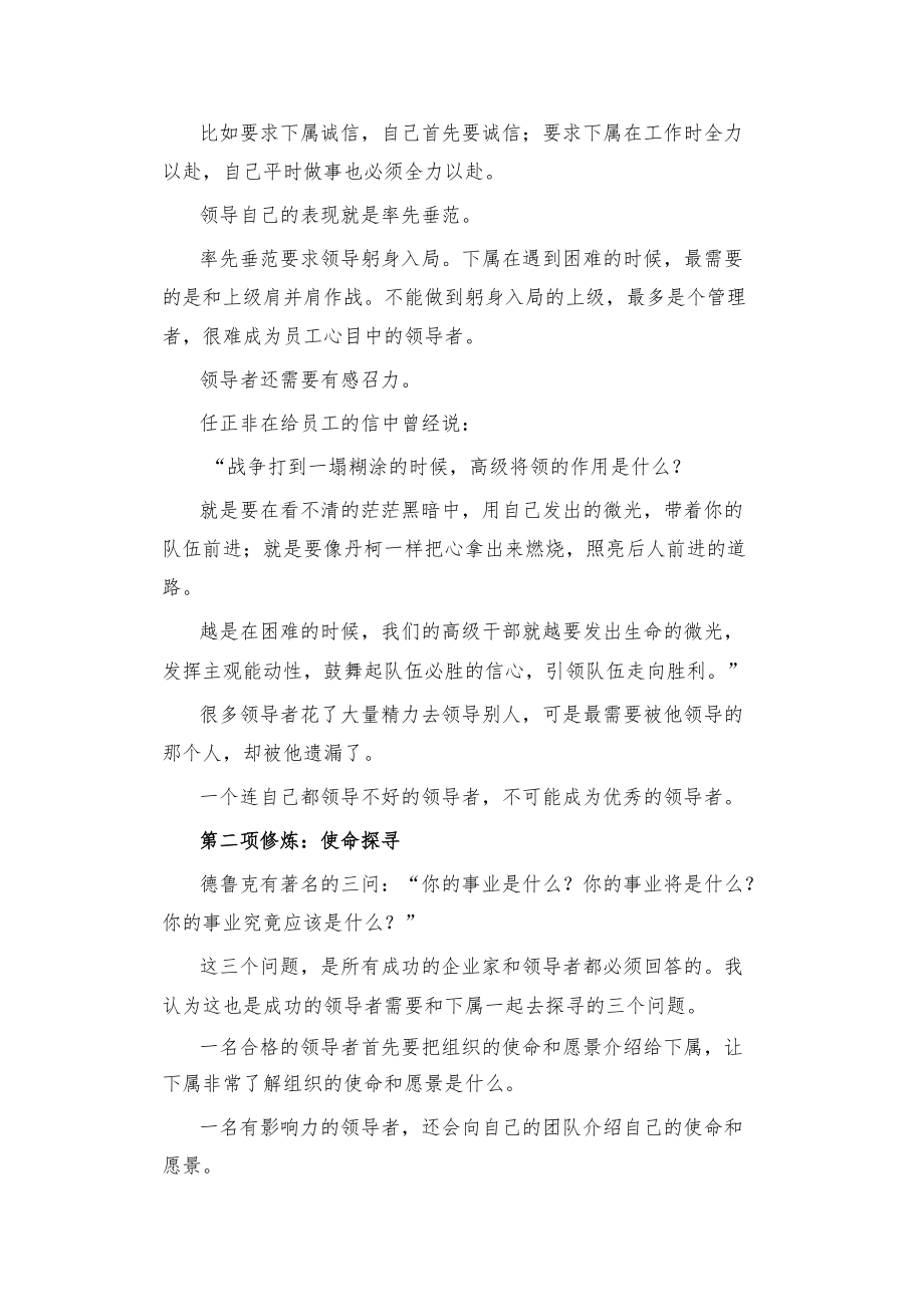 领导力提升的四项关键修炼.docx_第2页