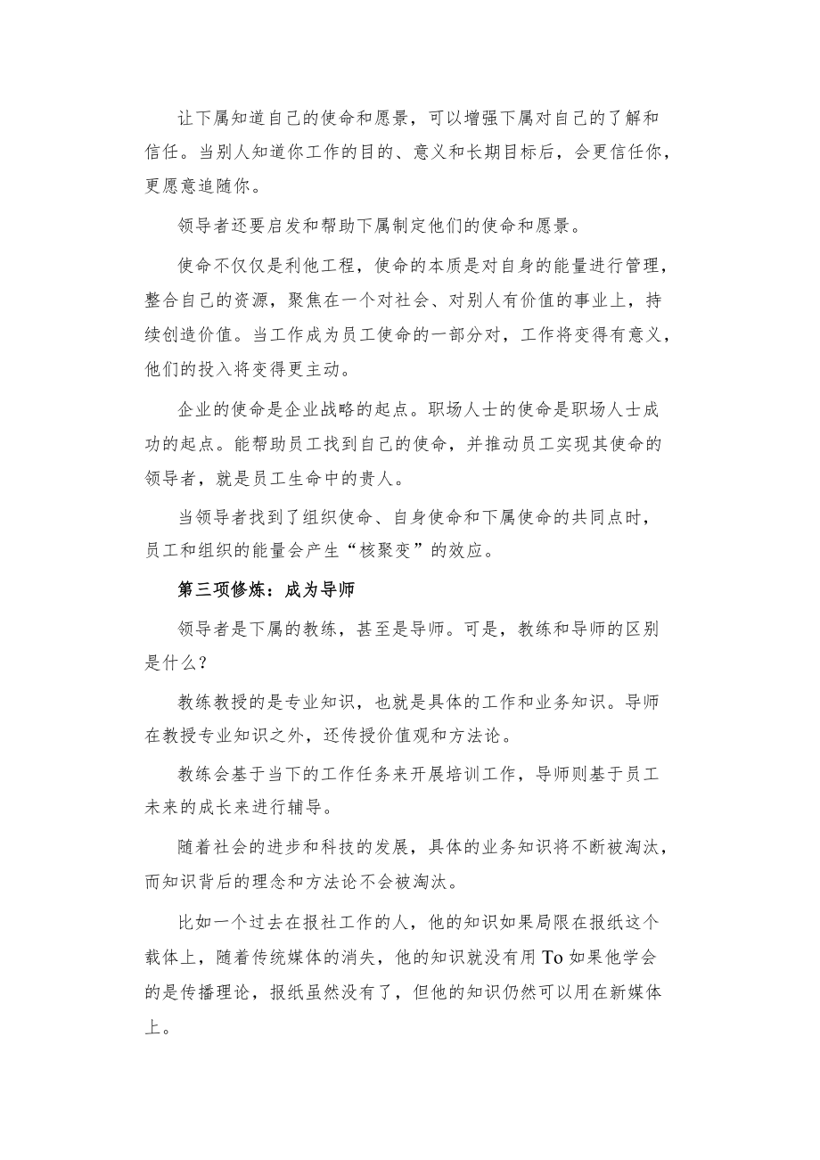 领导力提升的四项关键修炼.docx_第3页