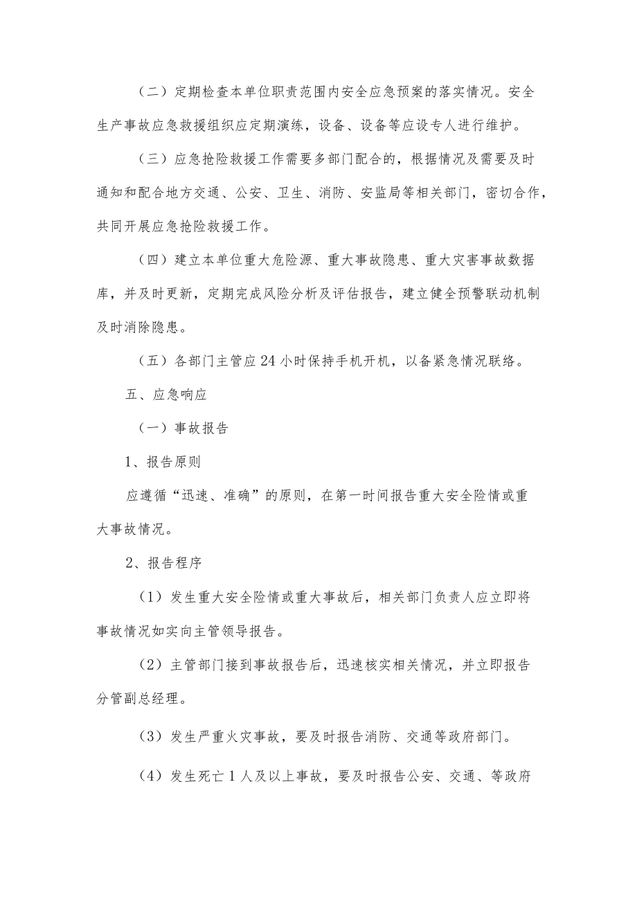 汽修厂安全事故应急预案.docx_第2页