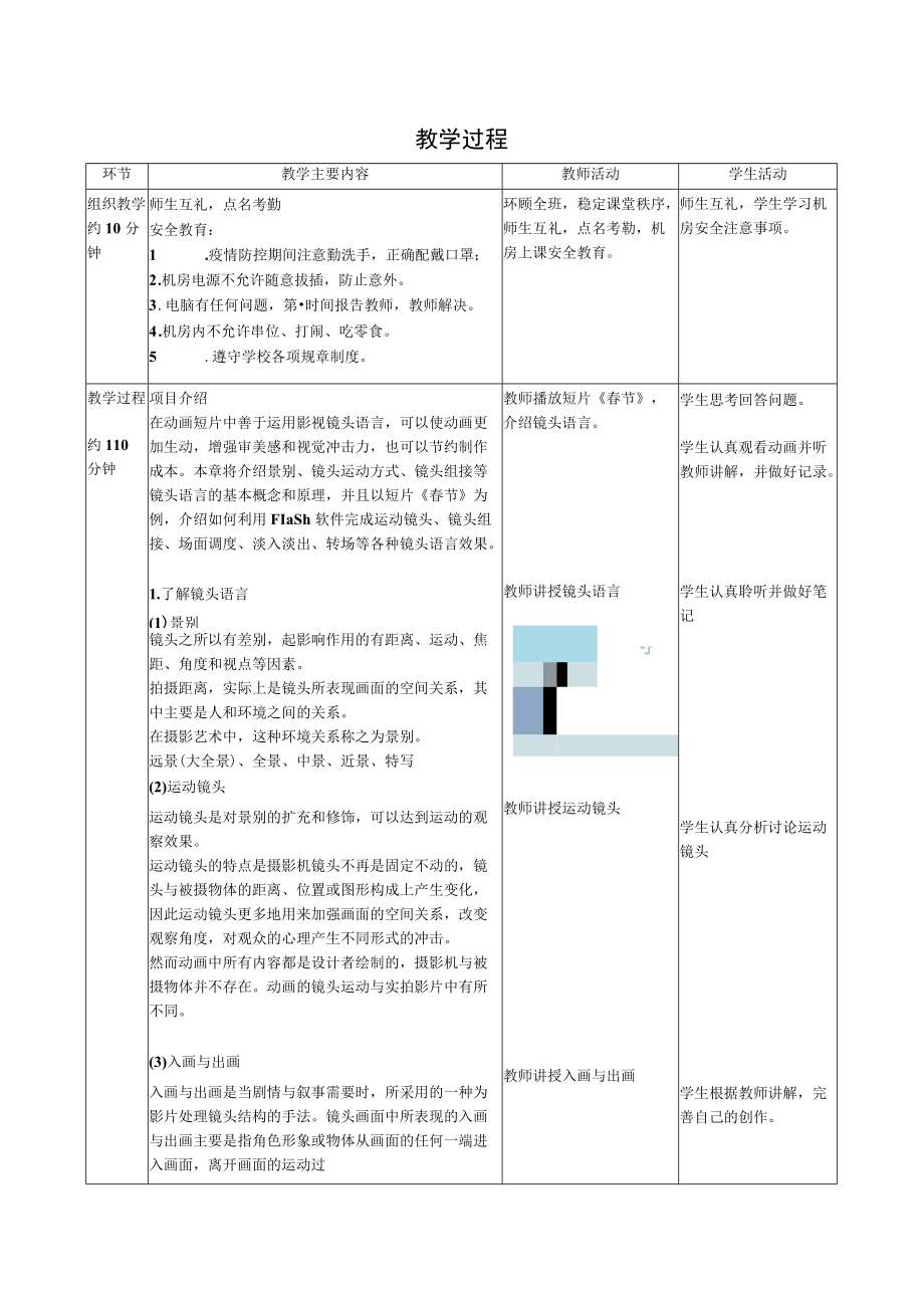 镜头语言的运用 情境1运动镜头的实现——教案.docx_第2页