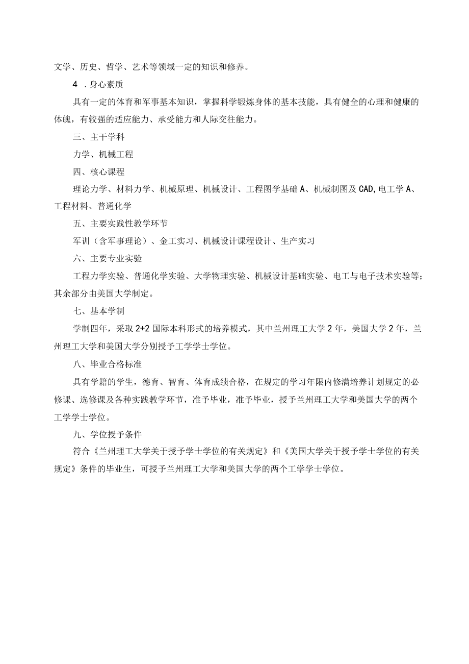 机械设计制造及其自动化专业国际班2 2本科培养方案.docx_第2页