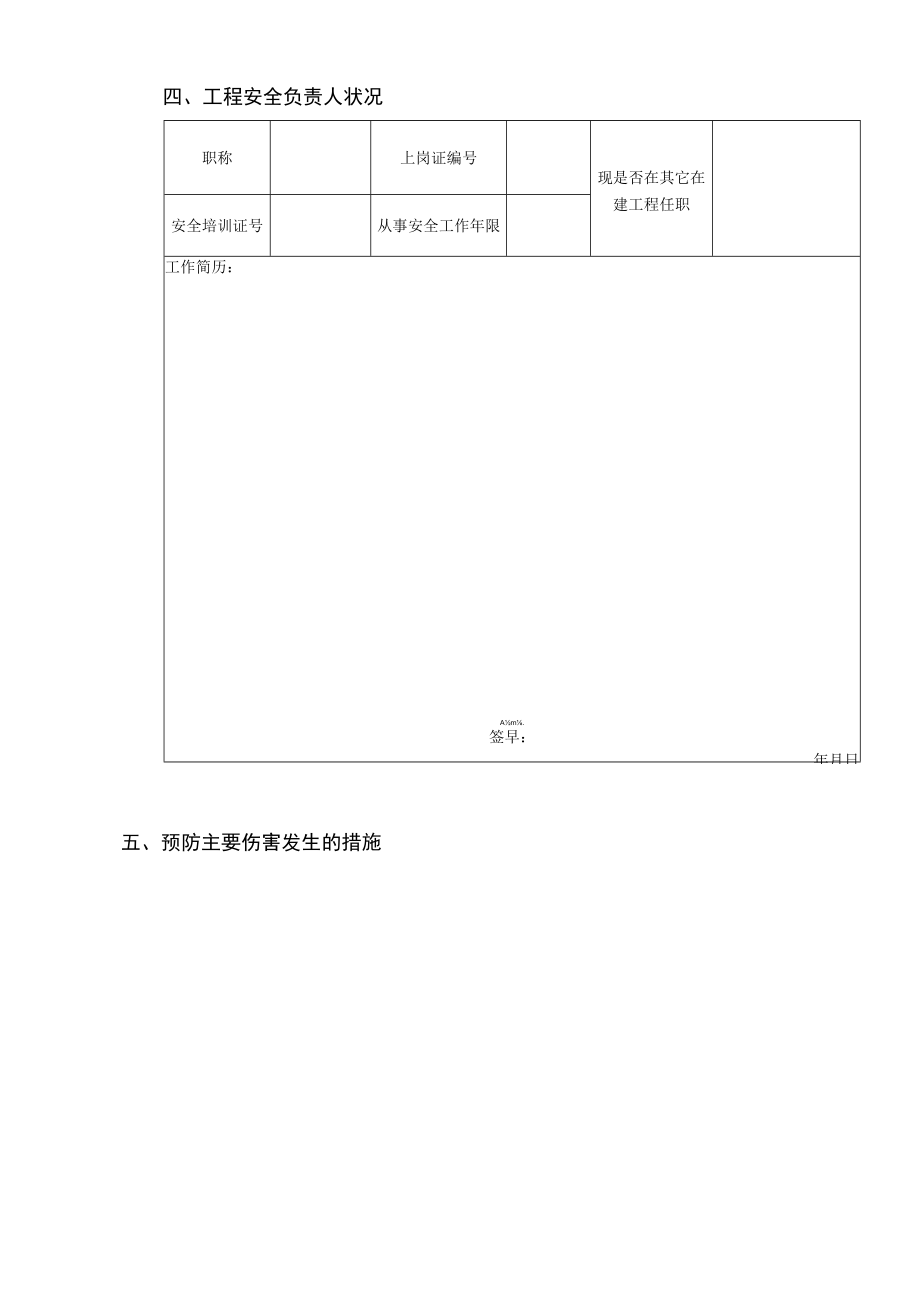 安全监督申请表.docx_第3页