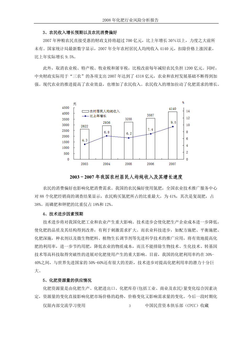 化肥行业风险分析报告.docx_第3页