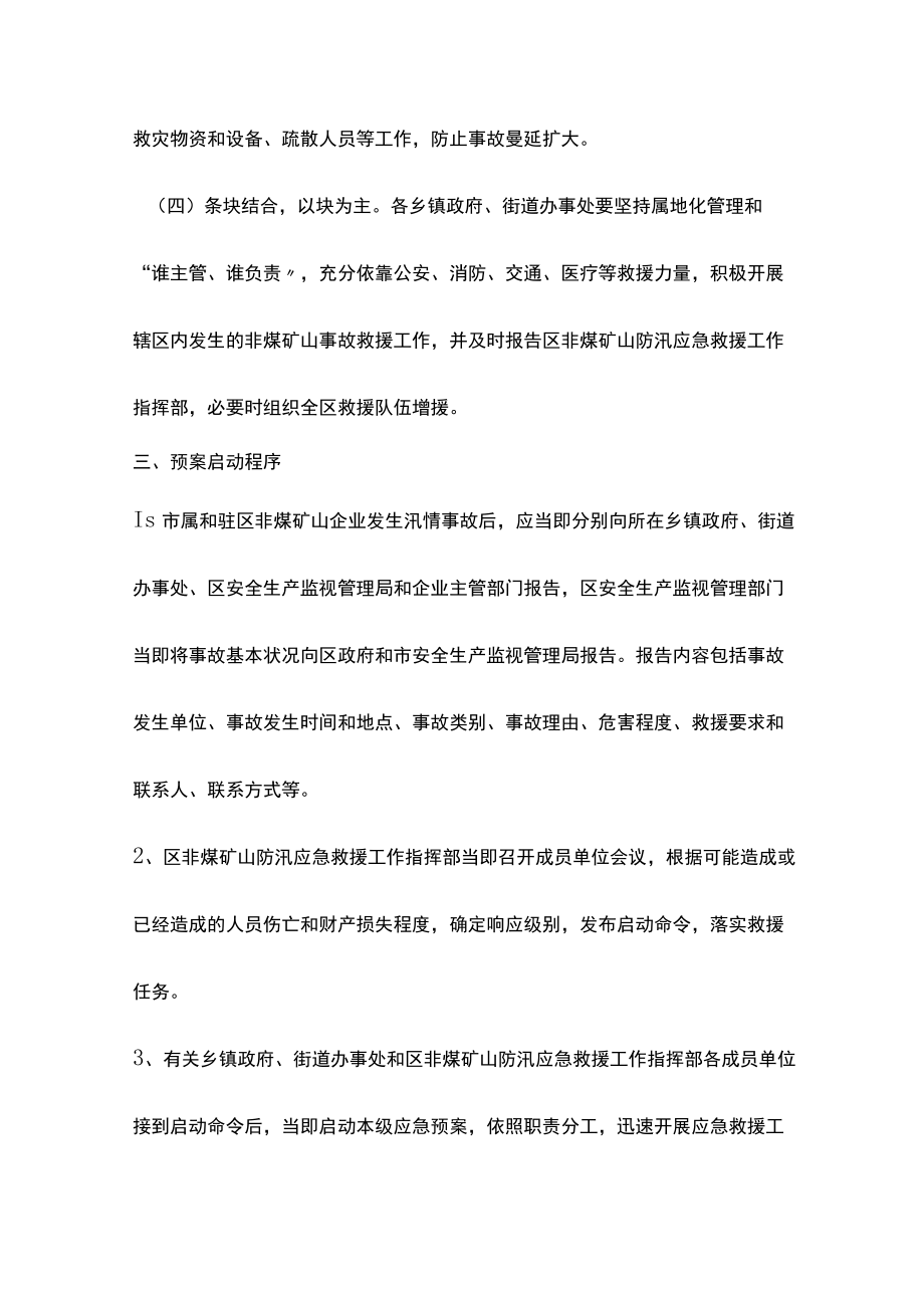 非煤矿山防汛应急救援预案.docx_第2页