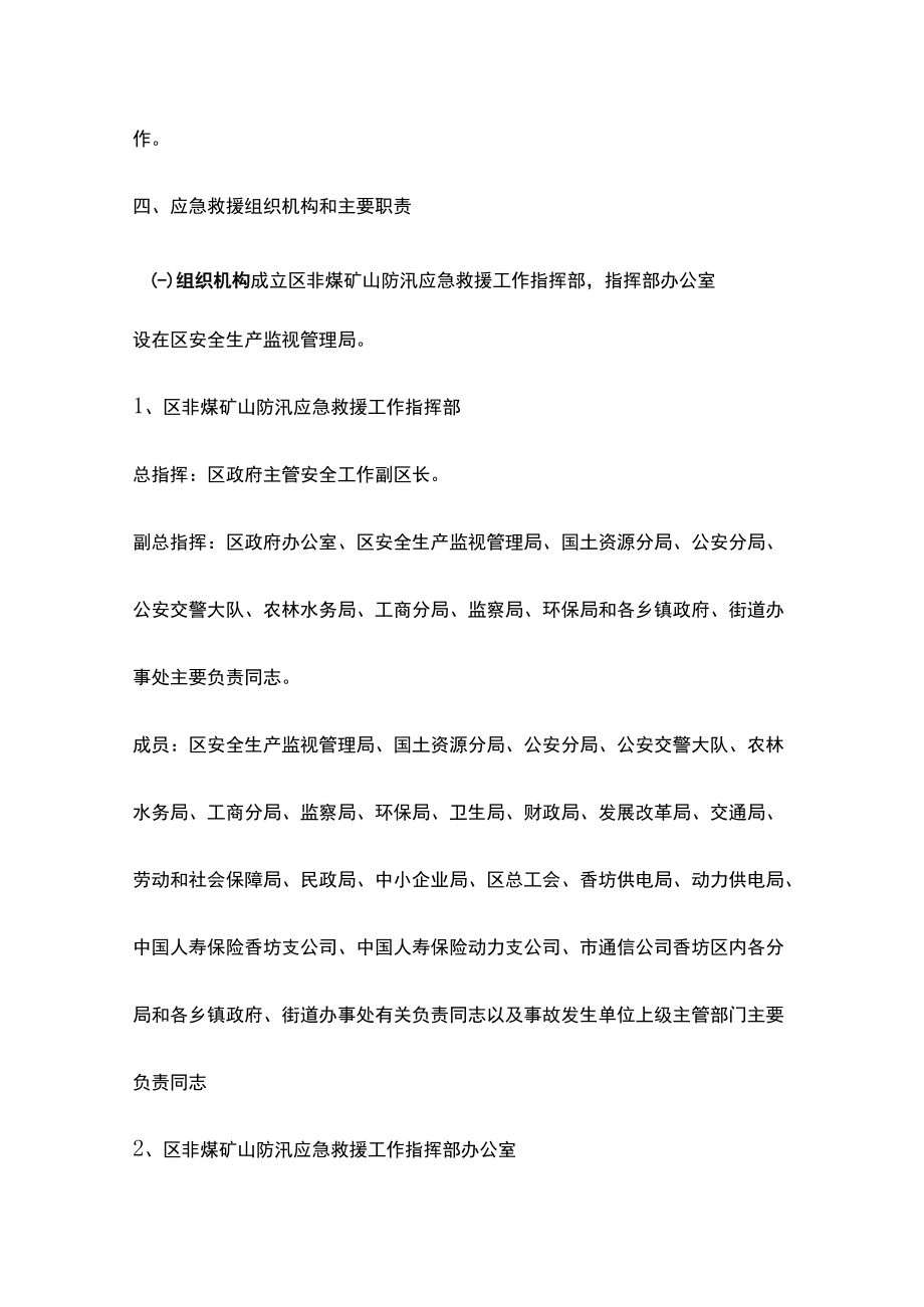 非煤矿山防汛应急救援预案.docx_第3页