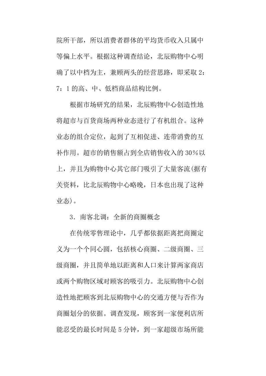 北辰购物中心经营案例分析.docx_第3页