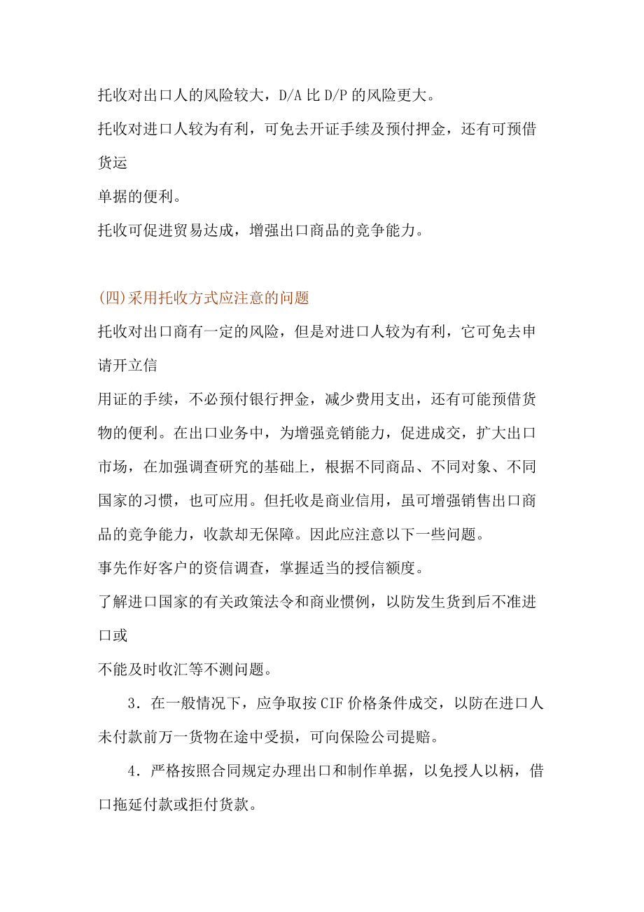 国际结算和支付方式的内容与做法.docx_第3页