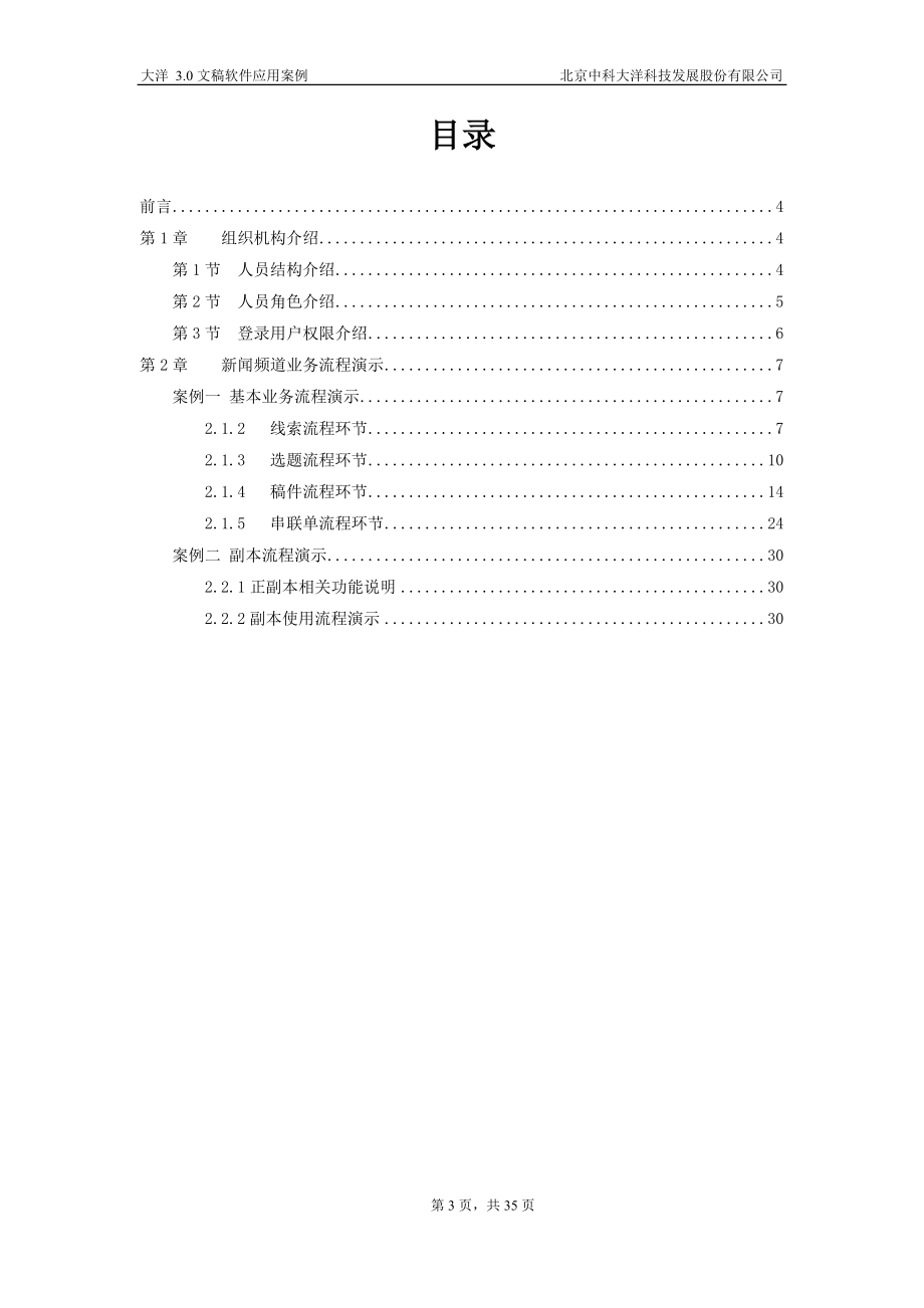 30 CS文稿软件使用流程手册.docx_第3页