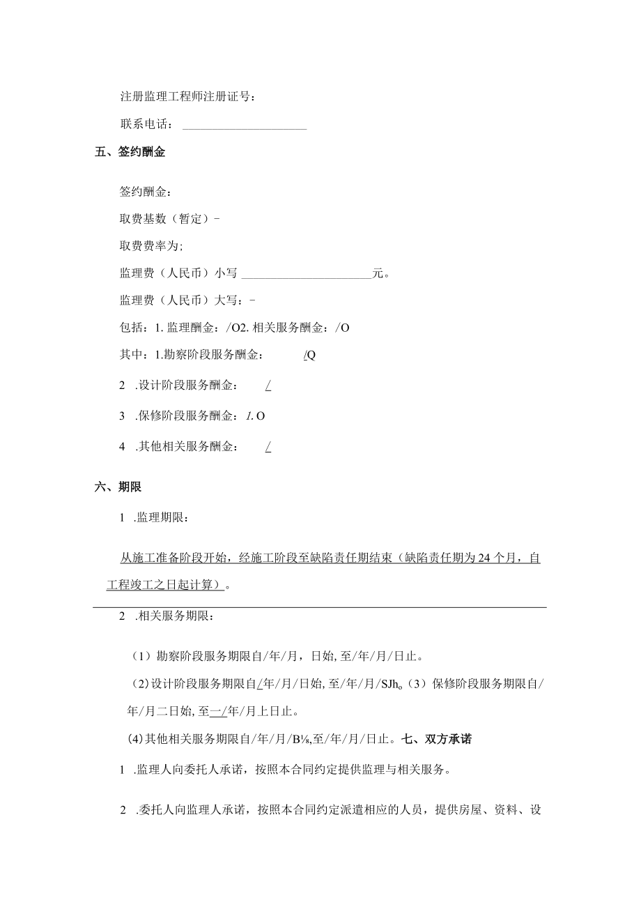 建设工程施工监理合同（示范文本）.docx_第3页