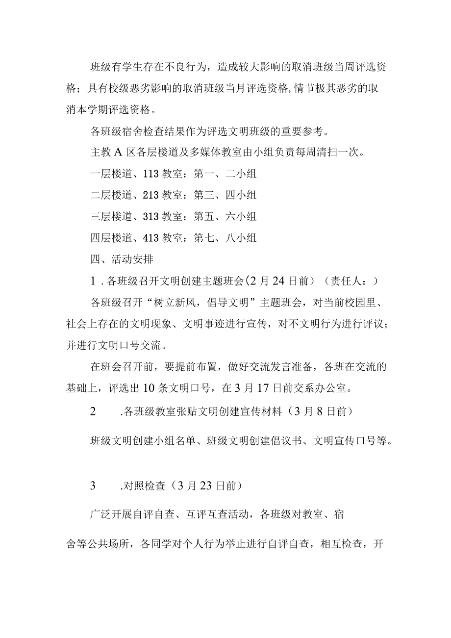 班级文明创建活动方案.docx_第2页