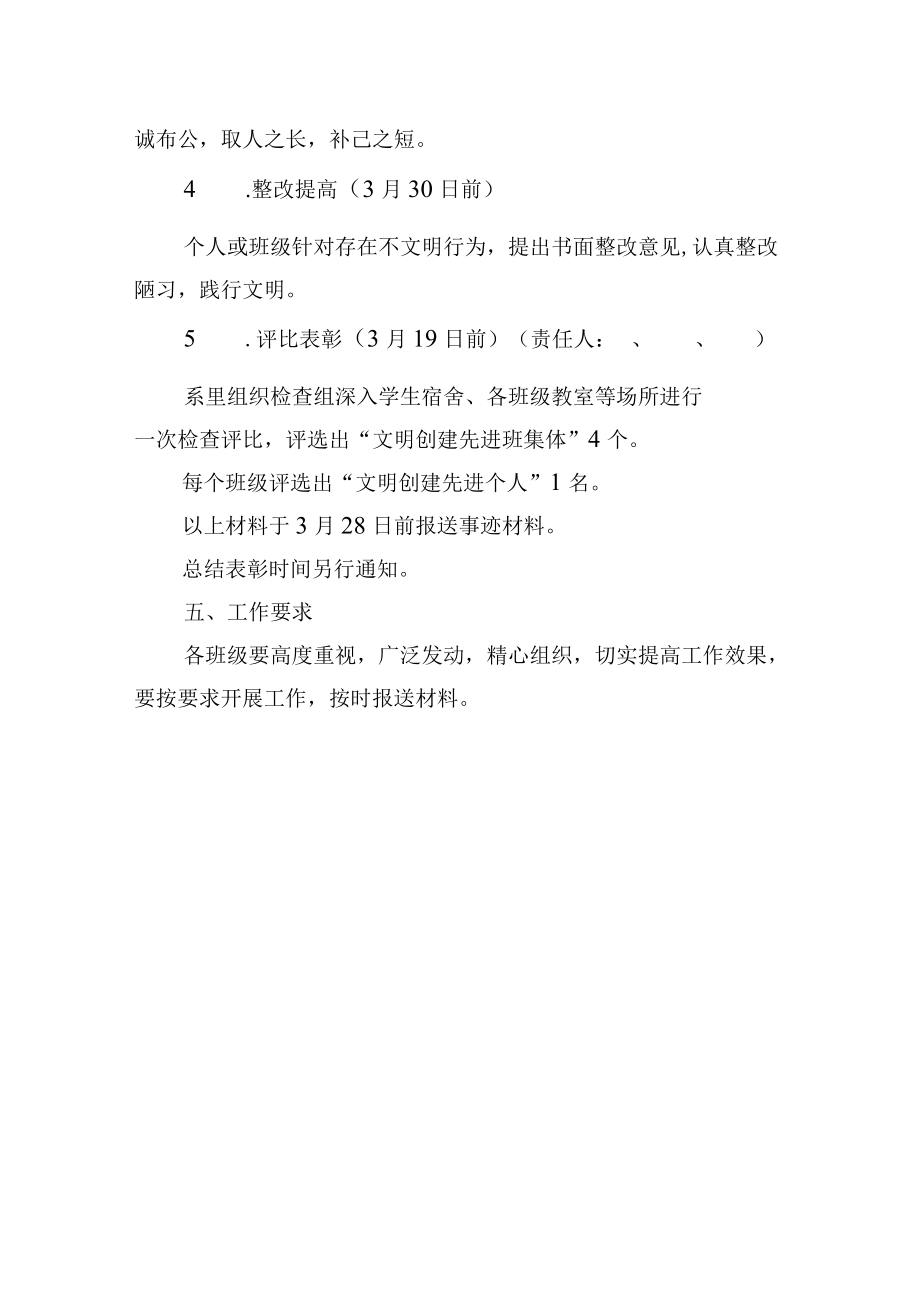 班级文明创建活动方案.docx_第3页