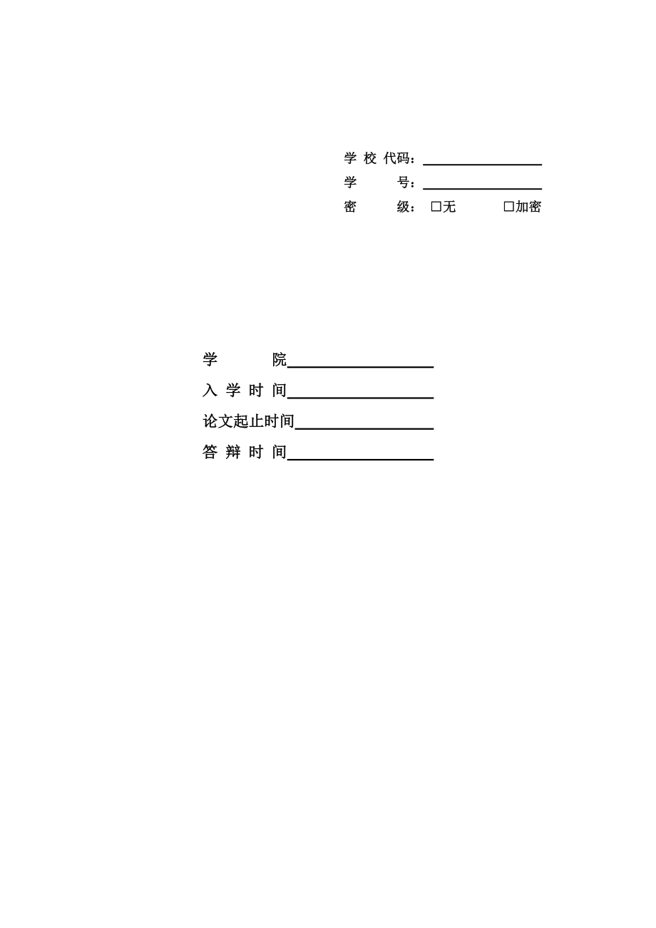 修改——互联网时代GJ证券公司竞争策略转型研究.docx_第2页