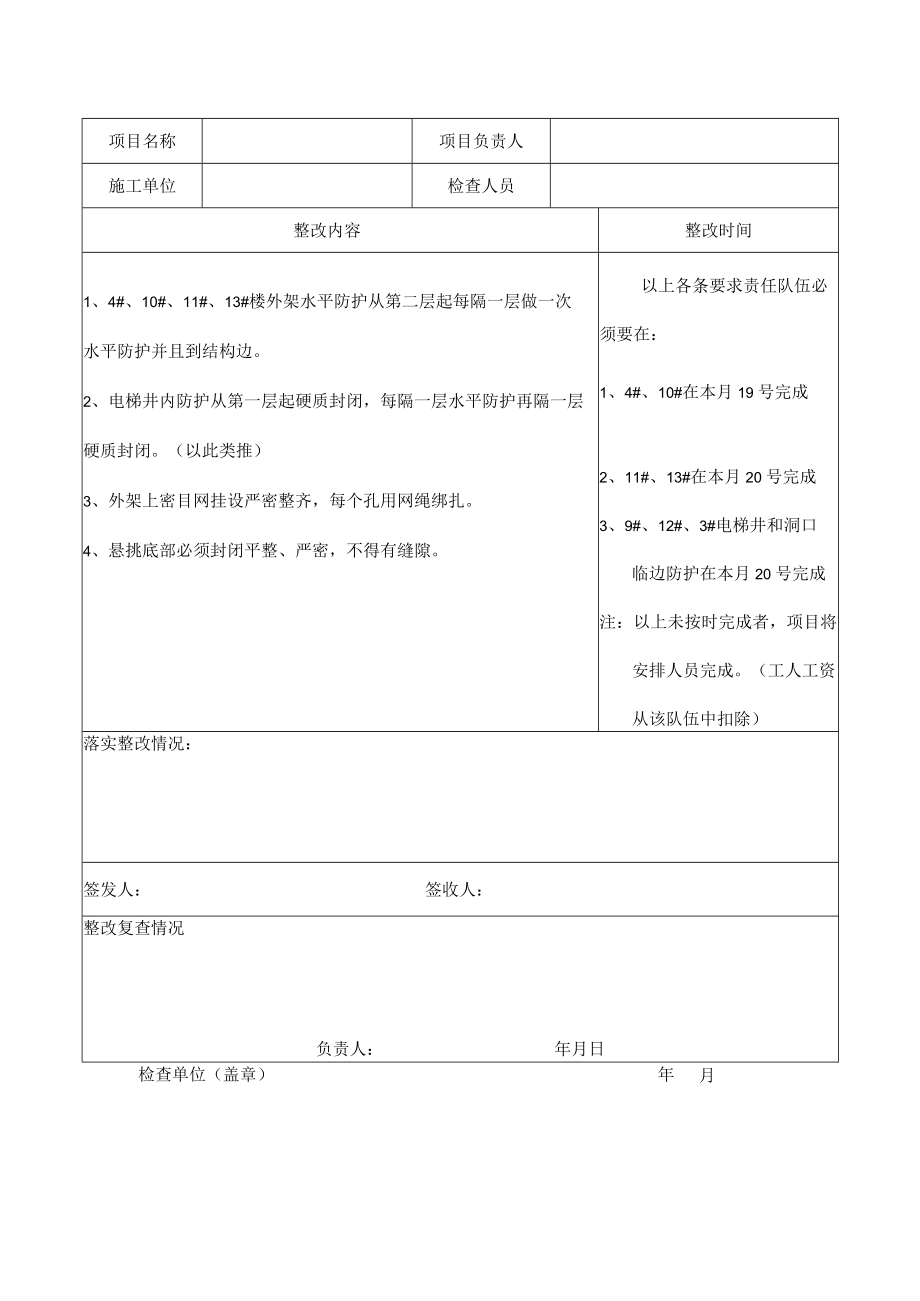 建筑工程隐患整改通知书.docx_第2页