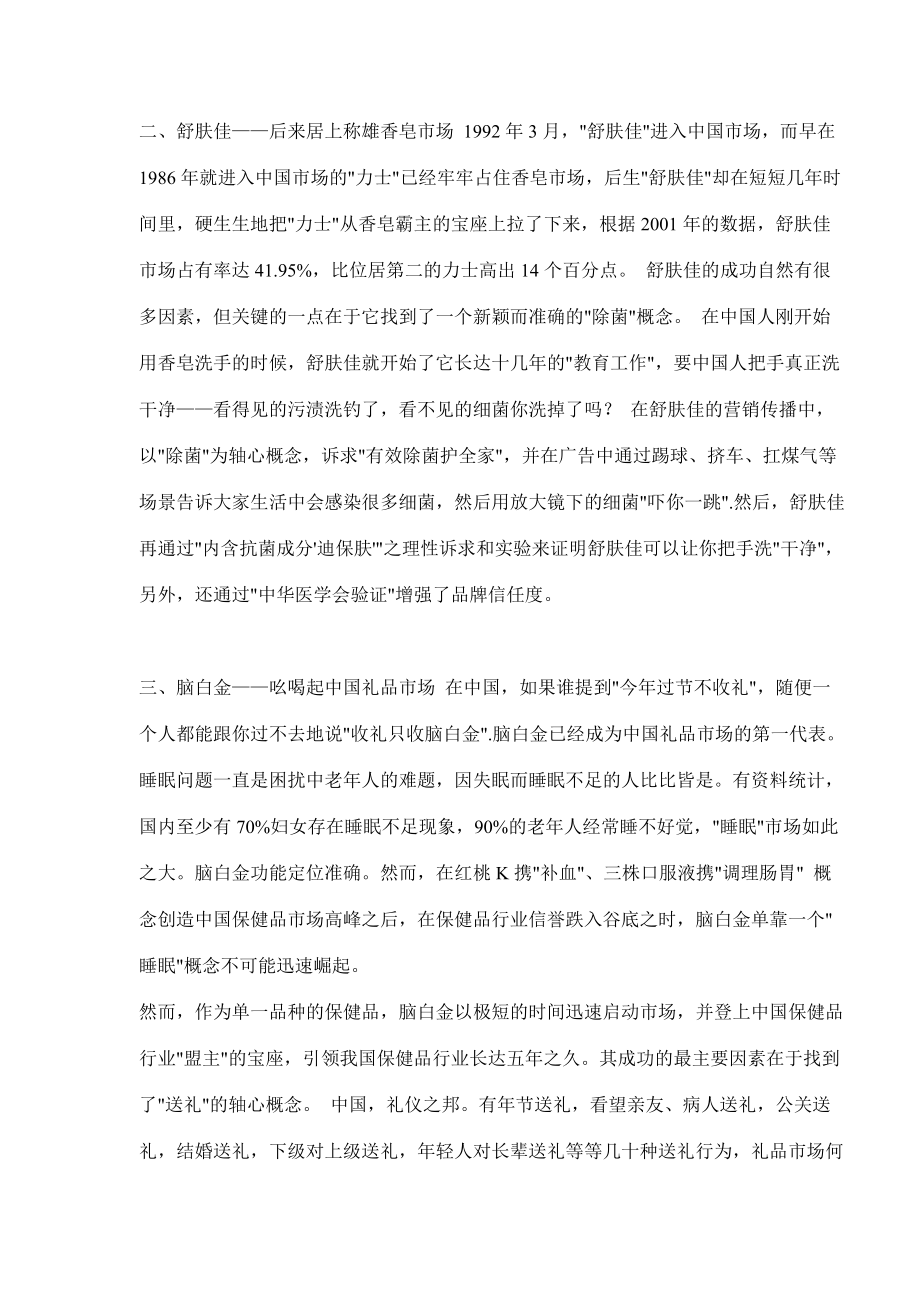 十个知名品牌的概念营销内幕.docx_第2页