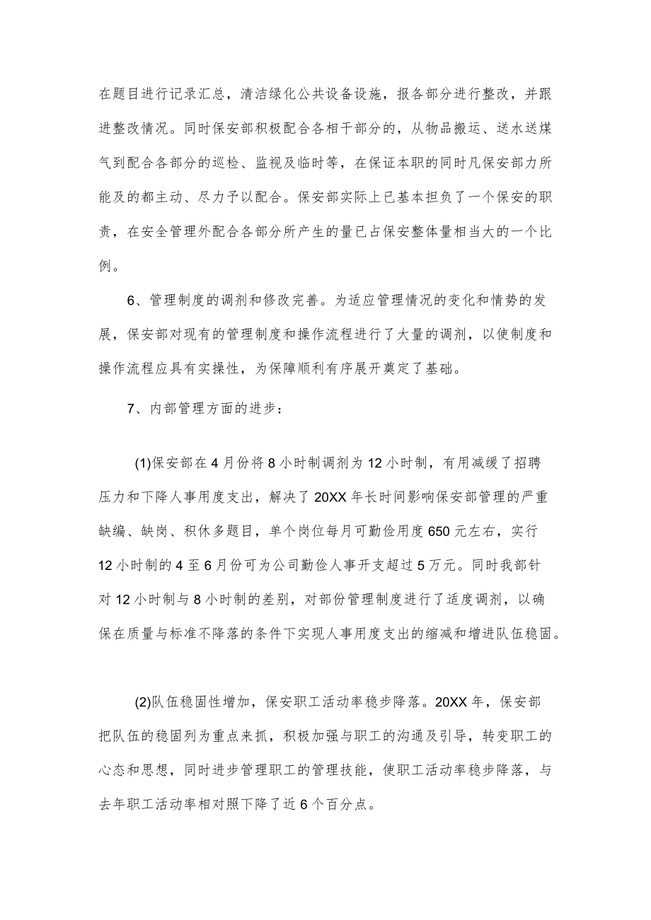 小区物业工作总结.docx_第2页