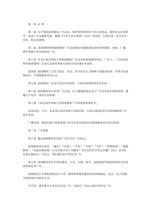 重庆市新闻媒体的广告管理条例.docx