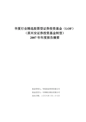 华夏行业基金财务会计报告书.docx