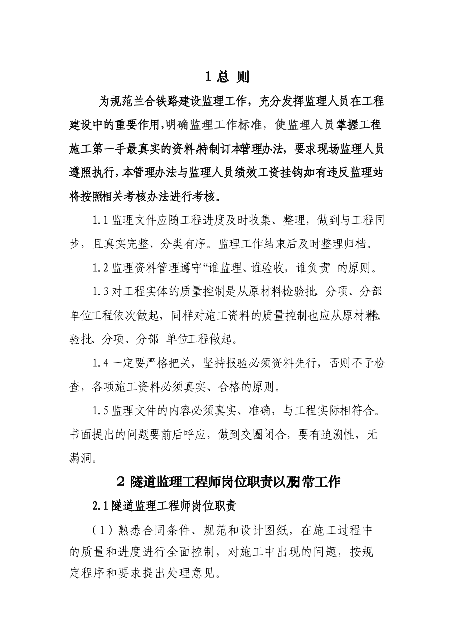 隧道监理职责及内业资料管理办法.docx_第2页