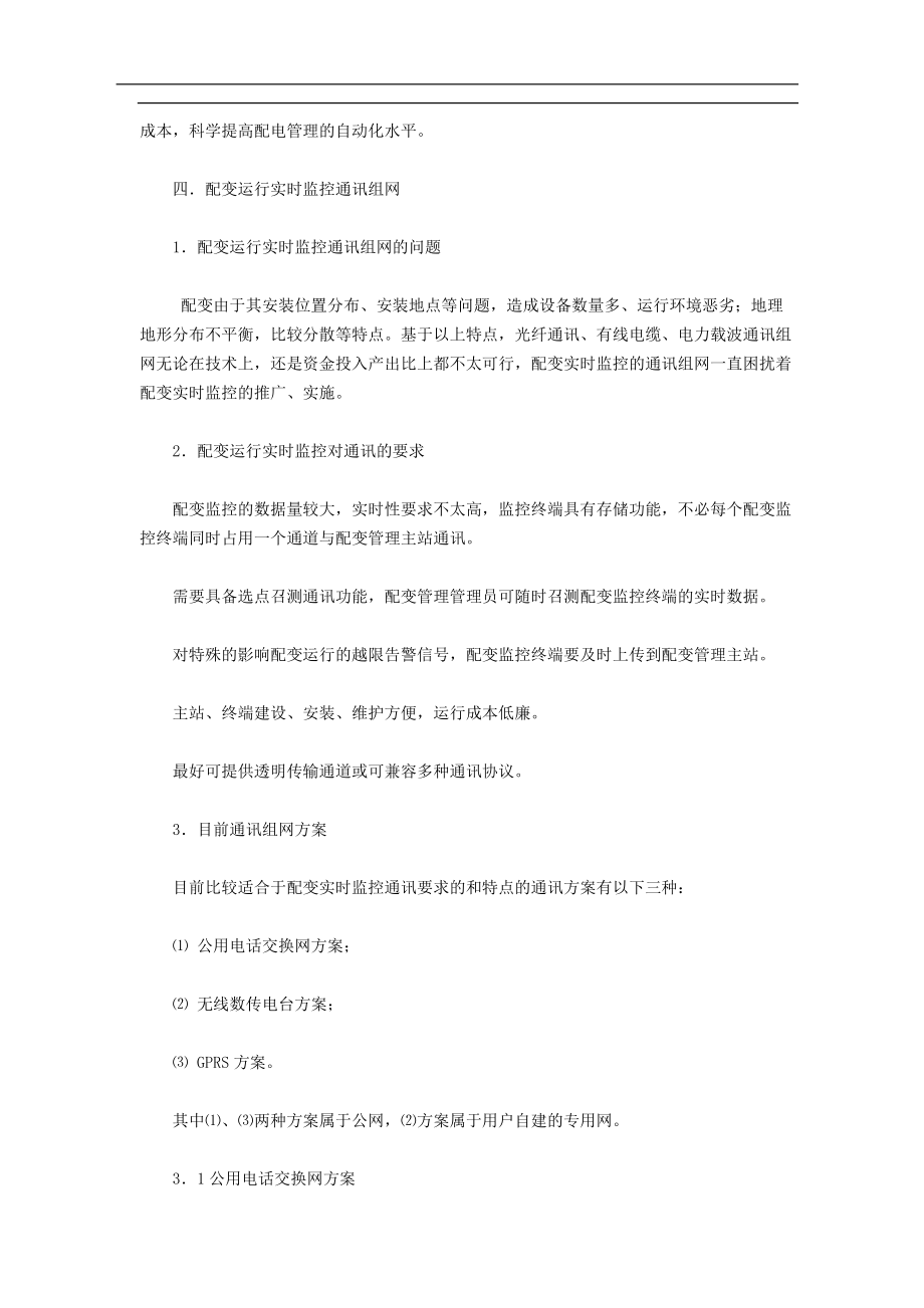 GPRS在低压配变监控中的应用.docx_第2页