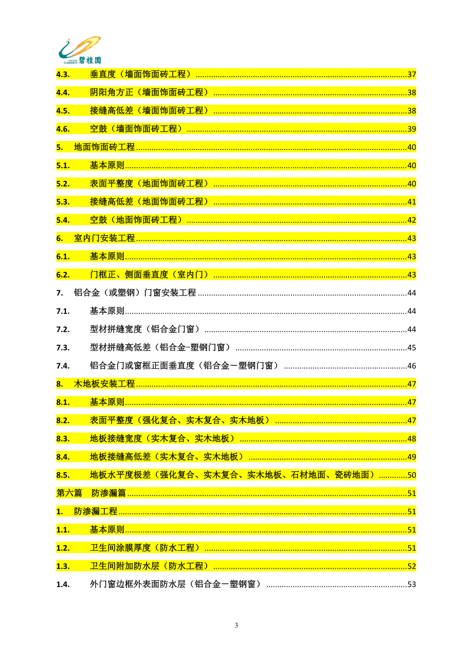 陕西某地产产品质量实测操作指引.docx_第3页