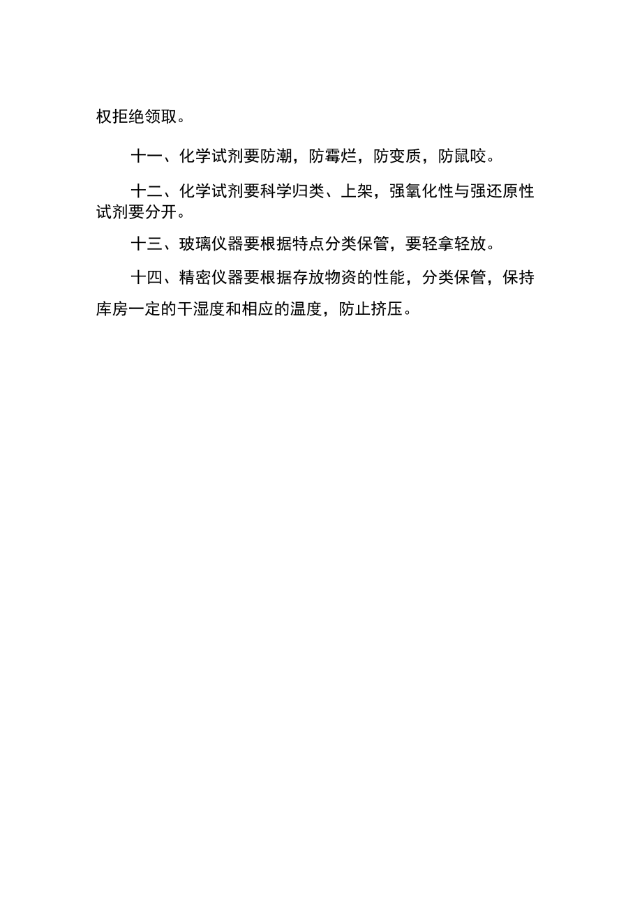 库房安全制度.docx_第2页