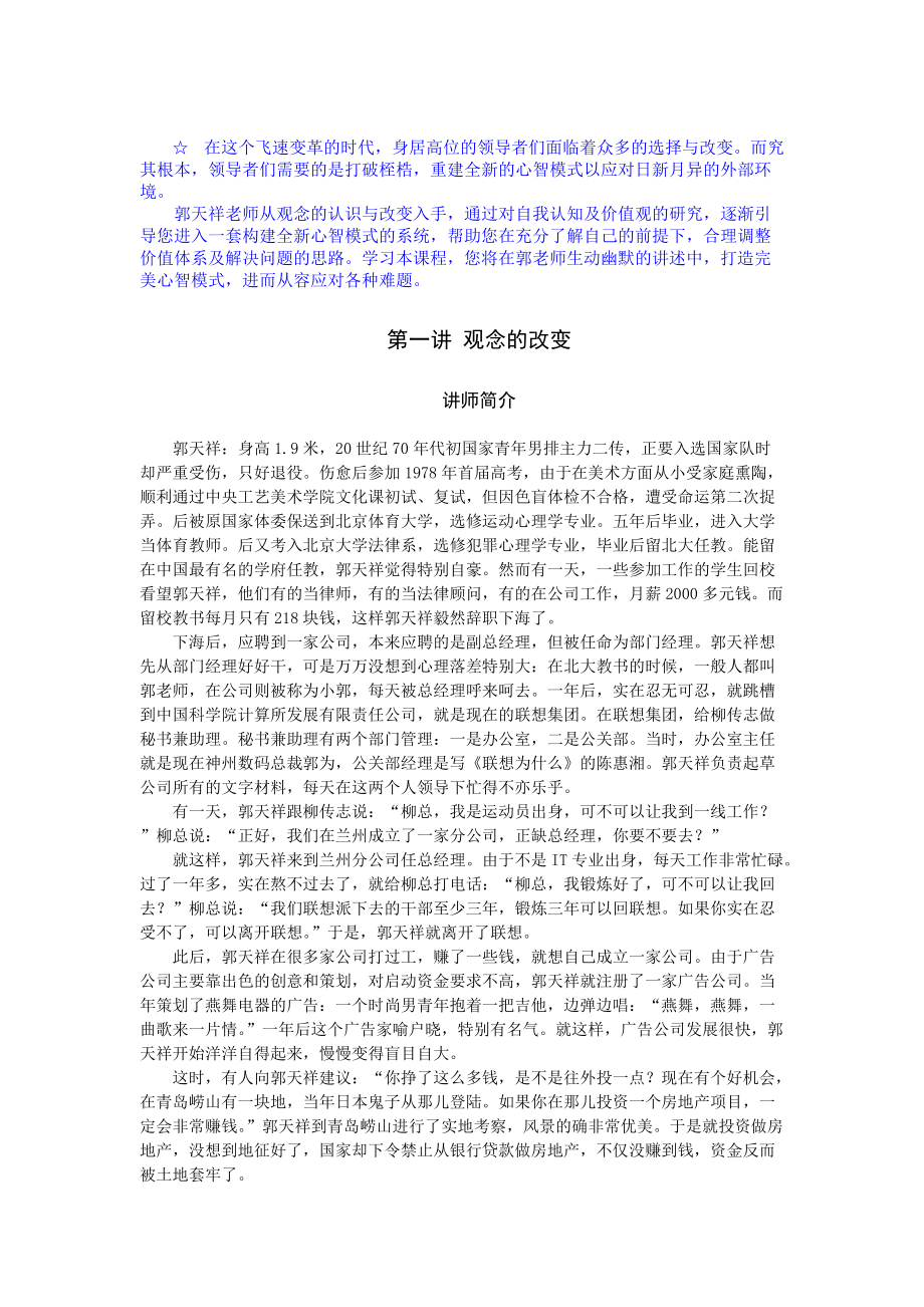 A49 领导者心智模式建设之道.docx_第3页