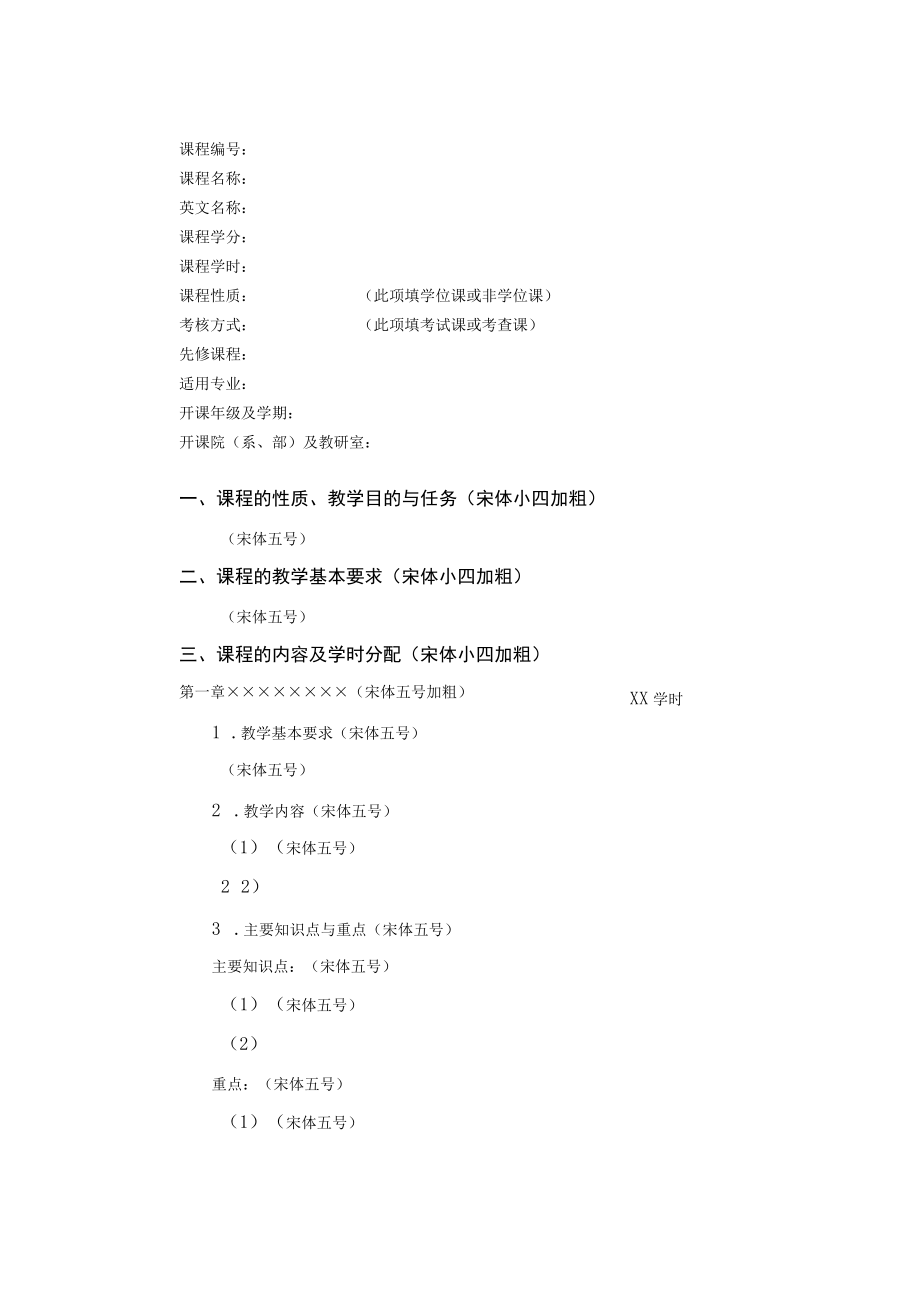 青海大学研究生教学大纲.docx_第2页