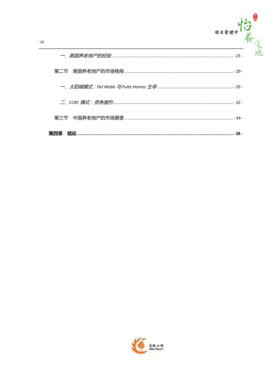 人口老龄化与房地产行业研究分析报告.docx_第3页