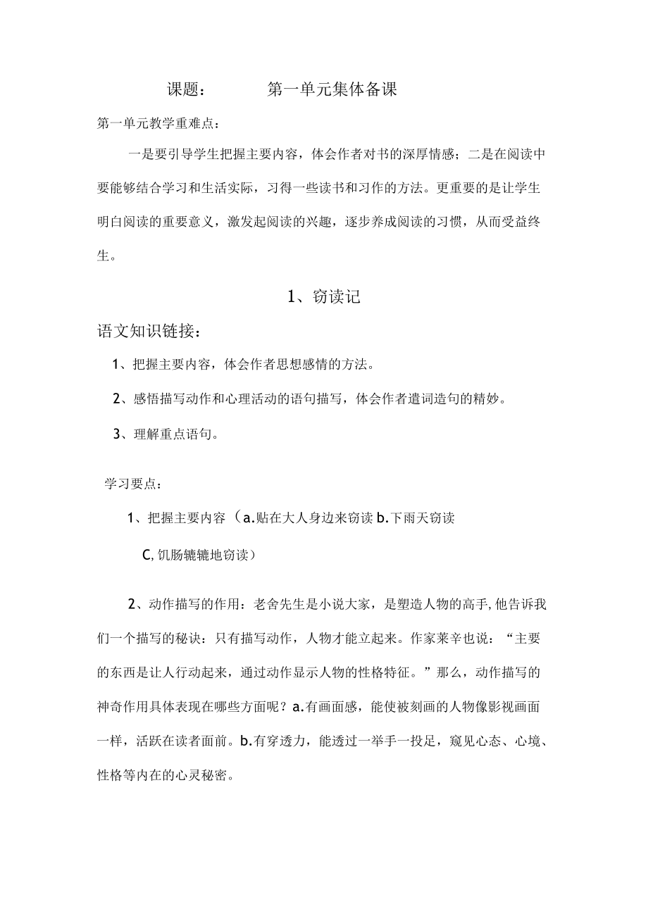 课题第一单元集体备课.docx_第1页