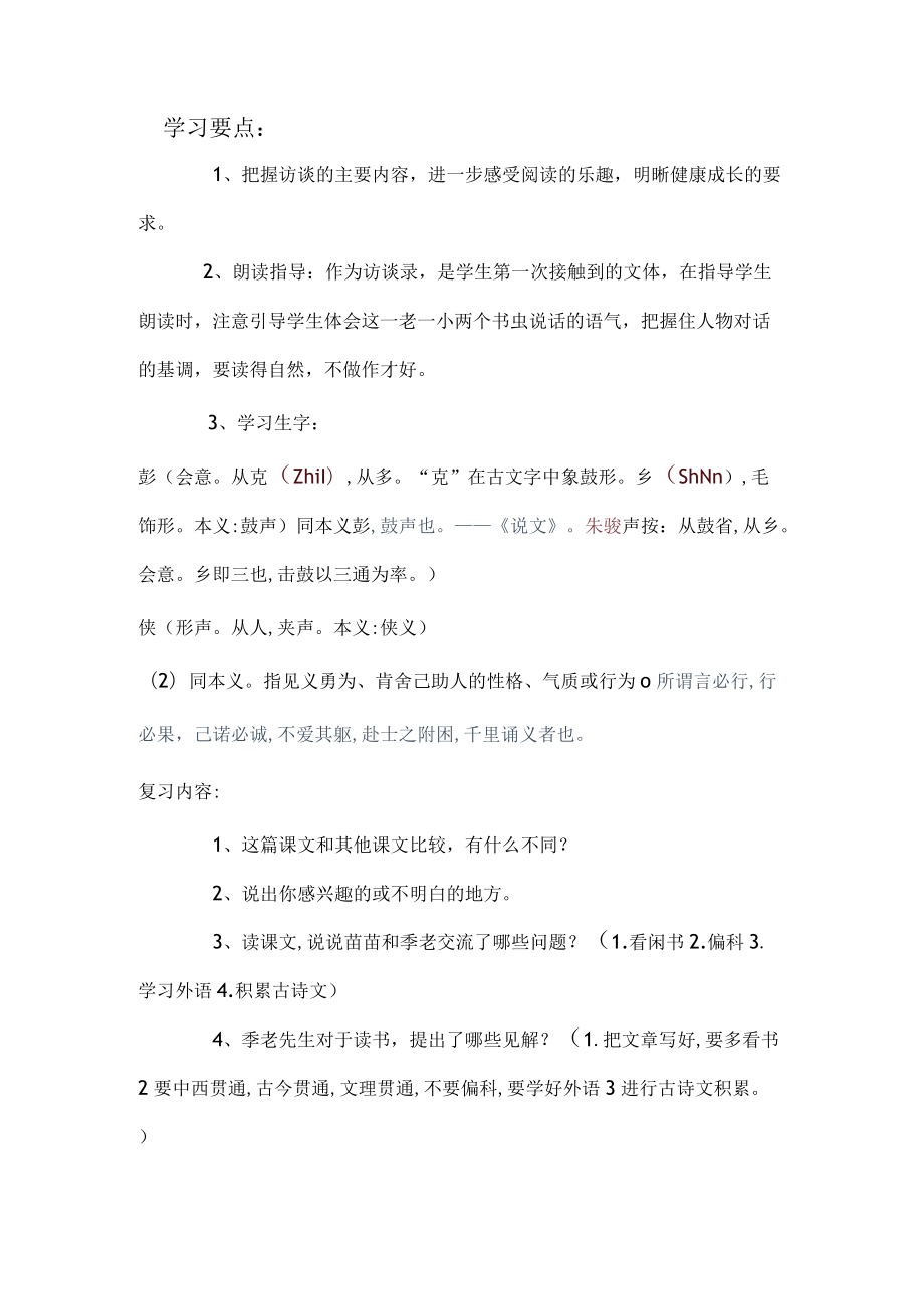 课题第一单元集体备课.docx_第3页