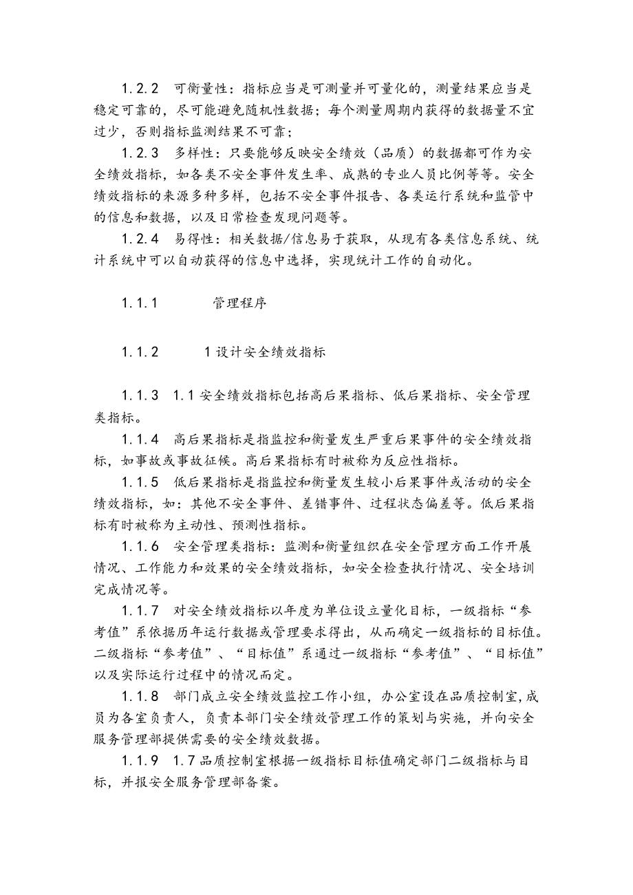 机场运行指挥中心安全绩效管理程序.docx_第2页