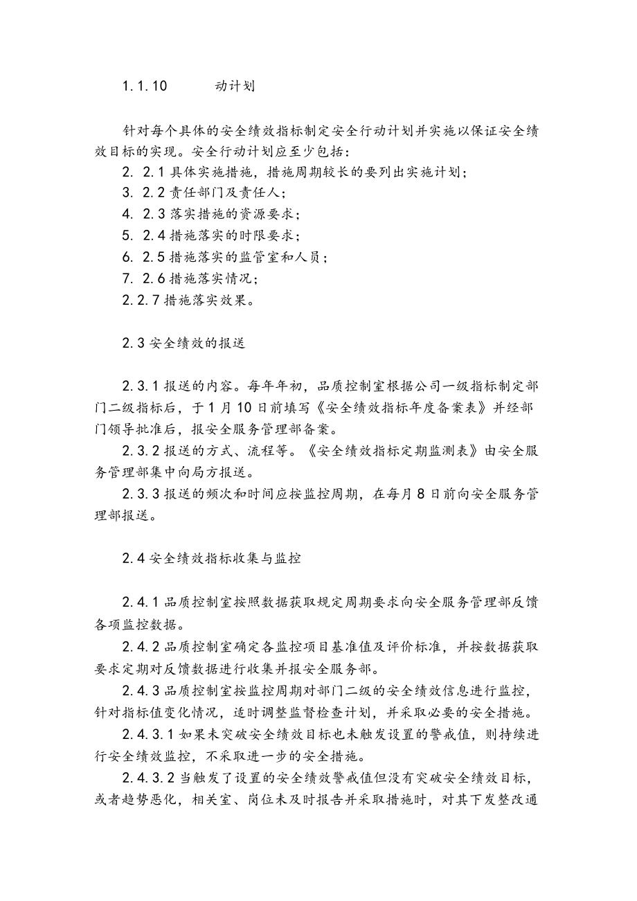 机场运行指挥中心安全绩效管理程序.docx_第3页