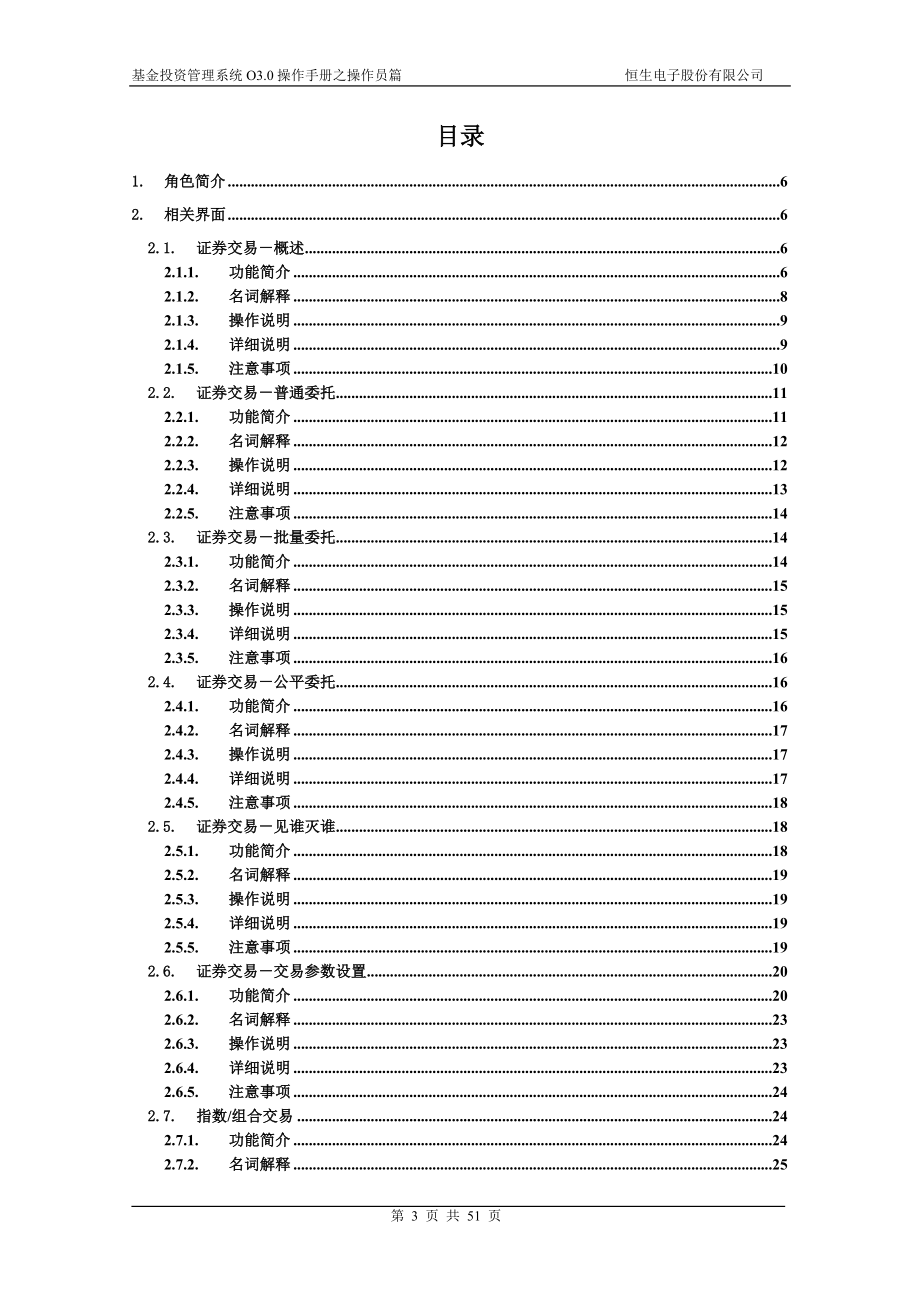 NEW基金投资管理系统O30操作手册-交易员篇.docx_第3页