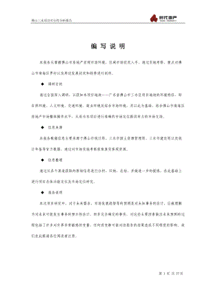 三水可行性报告报农行.docx