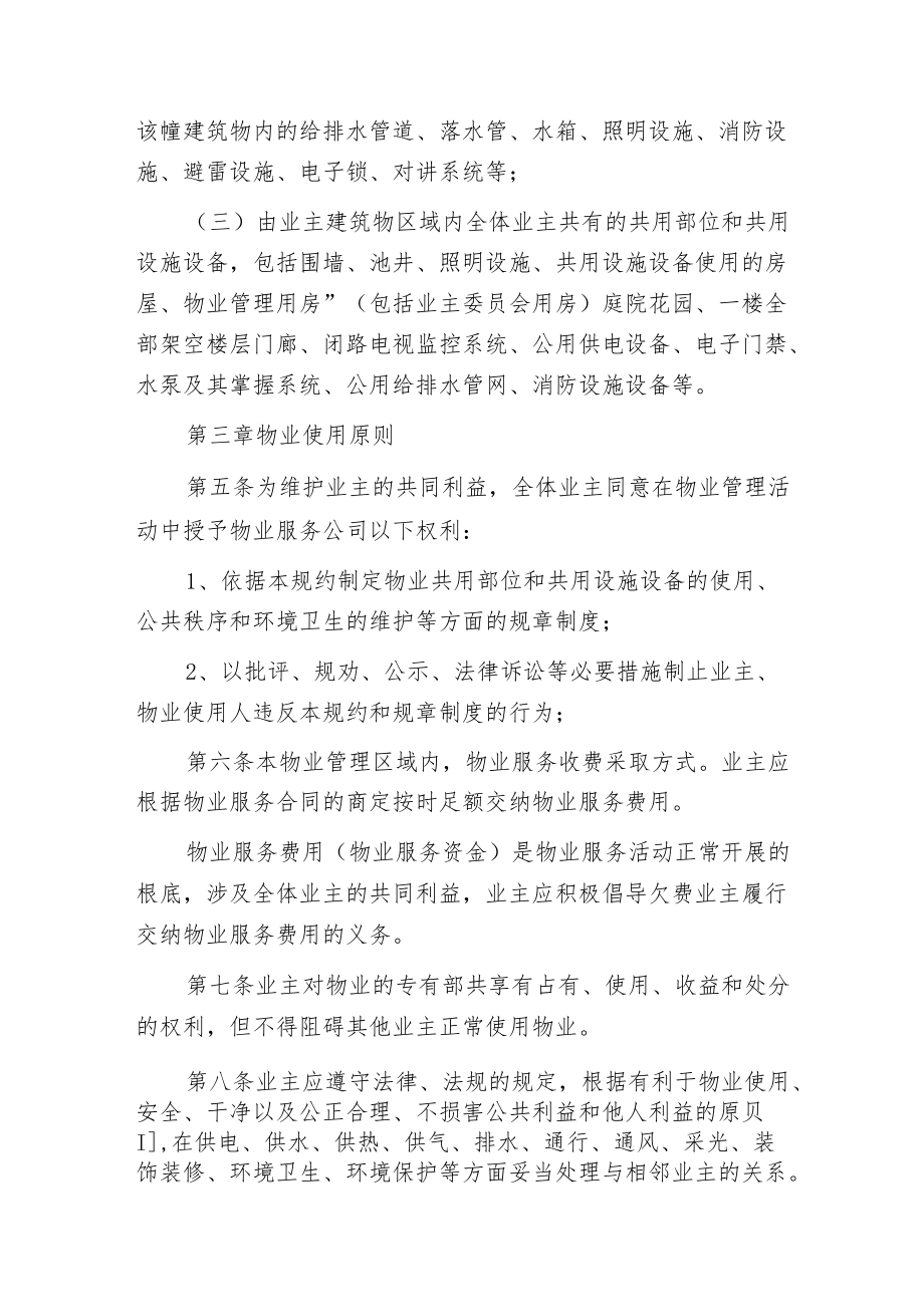 某市物业小区管理规约.docx_第2页