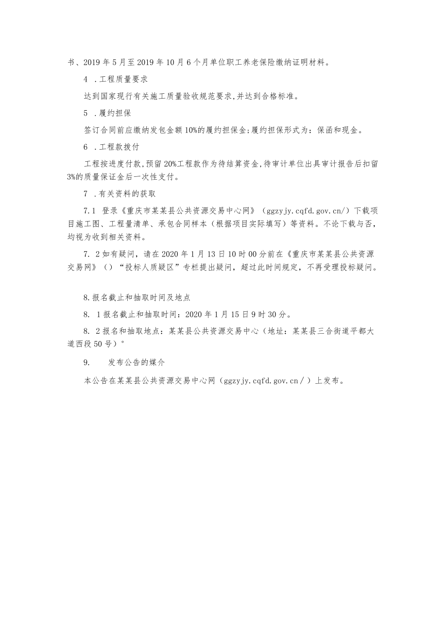 桥梁栏杆提升及危桥改造项目随机抽选承包商公告.docx_第2页