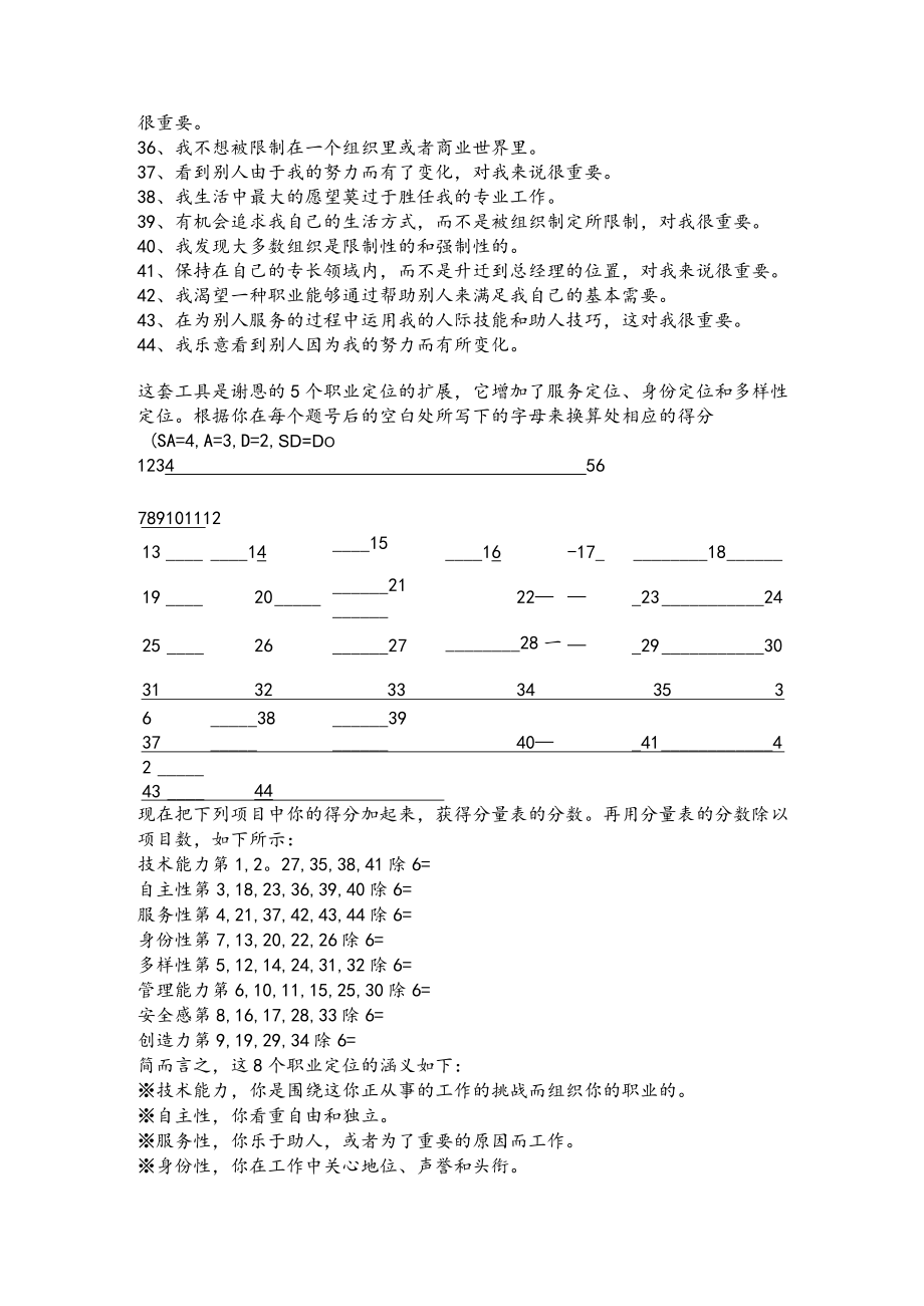 心理学职业评估测验44道题.docx_第2页