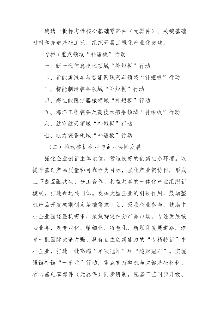 提升工业基础实力推进制造业转型实施方案框架通用版2-5-30.docx_第3页