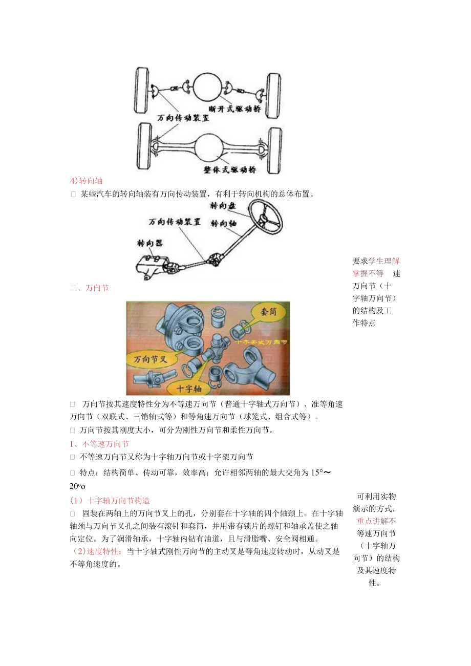 汽车底盘构造与维修教案——万向传动装置.docx_第3页