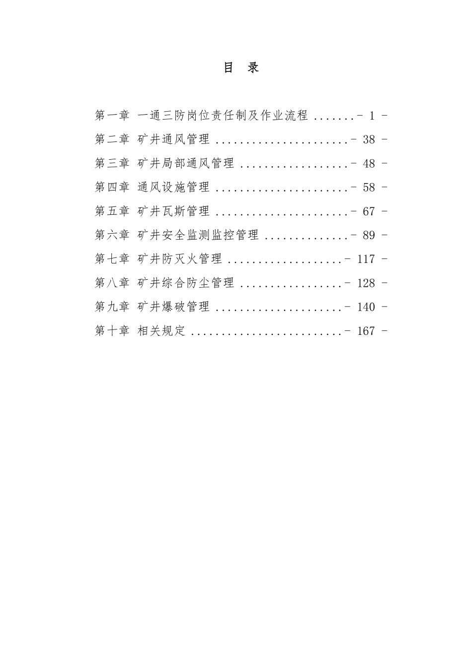 一通三防岗位责任制及作业流程讲义.docx_第1页