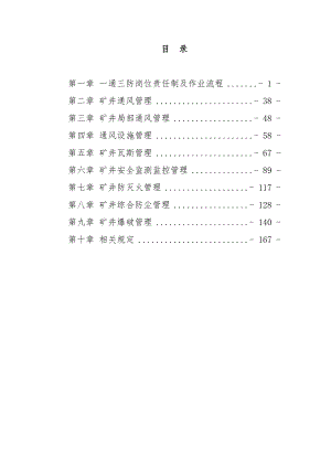 一通三防岗位责任制及作业流程讲义.docx