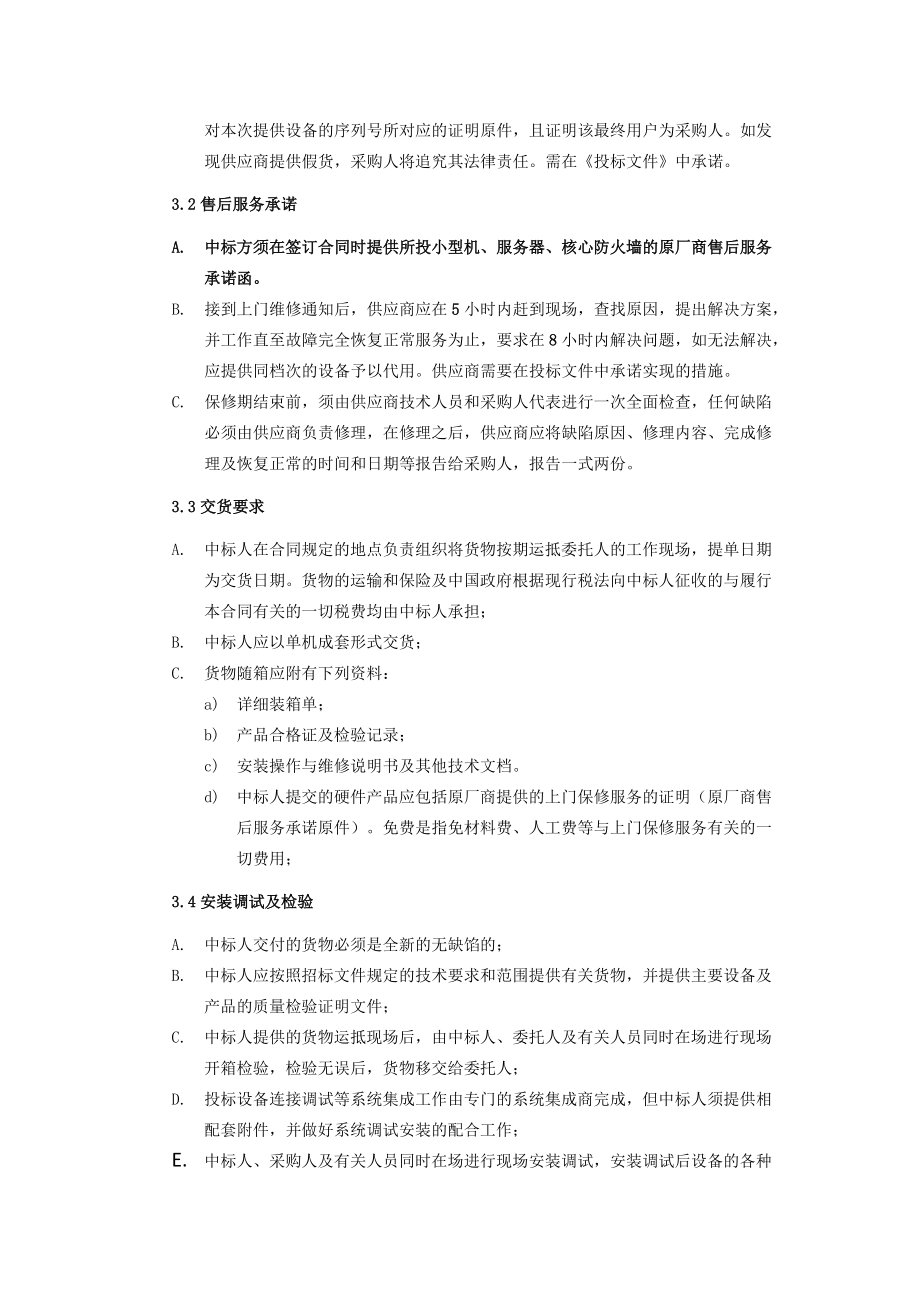 供应商资格要求.docx_第2页